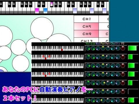 自動演奏ピアノ 2本セット