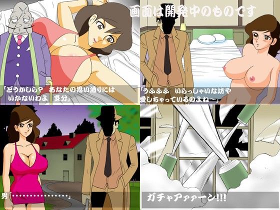 不二子史上最悪の危機！！ サンプル1ページ目