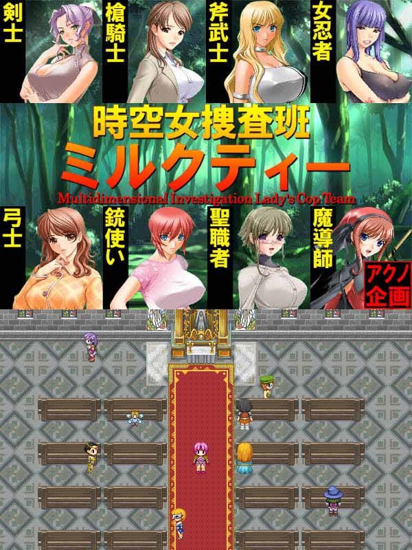 時空女捜査班ミルクティー サンプル1ページ目