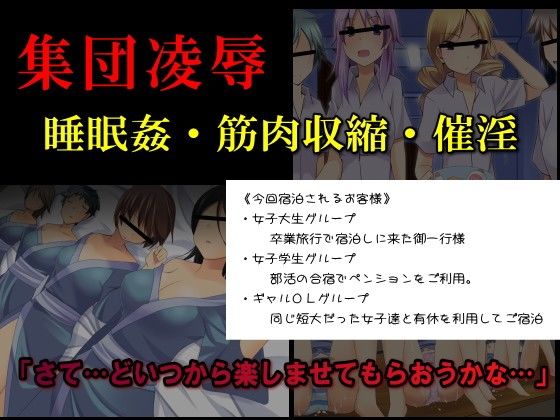 集団凌●ペンション〜集団凌●ADVゲームペンションオーナー柴崎卓郎〜 サンプル2ページ目