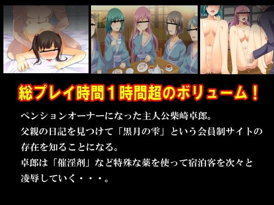 集団凌●ペンション〜集団凌●ADVゲームペンションオーナー柴崎卓郎〜 サンプル3ページ目