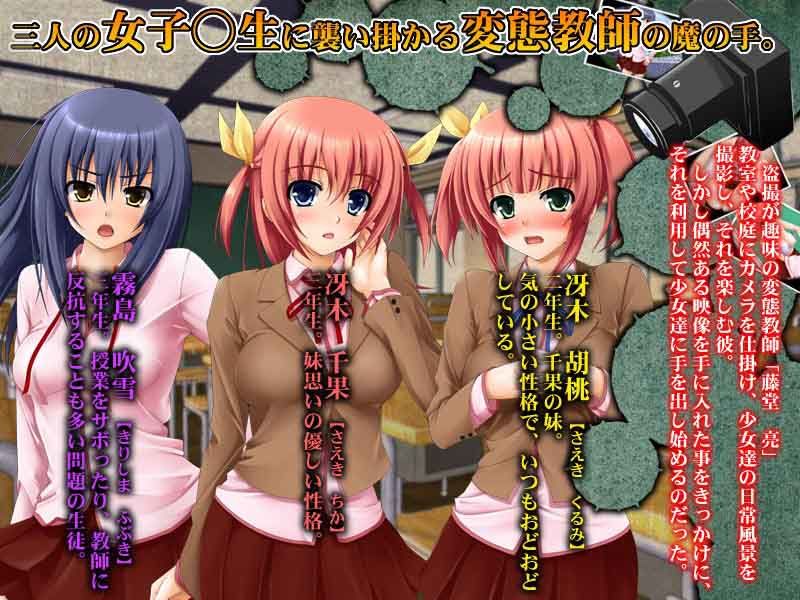 盗撮教師と女子○生 サンプル1ページ目