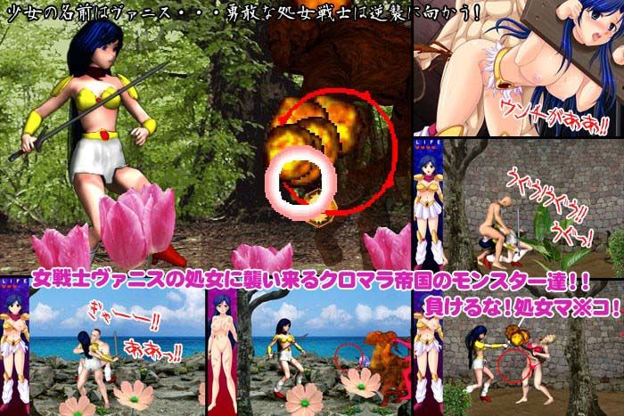 処女戦士ヴァニス〜クロマラ帝国の逆襲〜 サンプル2ページ目