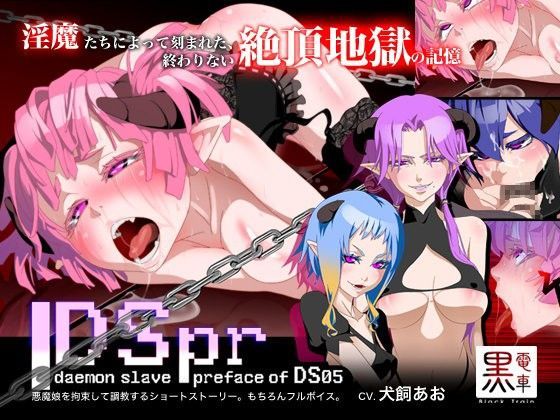 DS［daemon slave］pr なまいき悪魔娘淫獄調教
