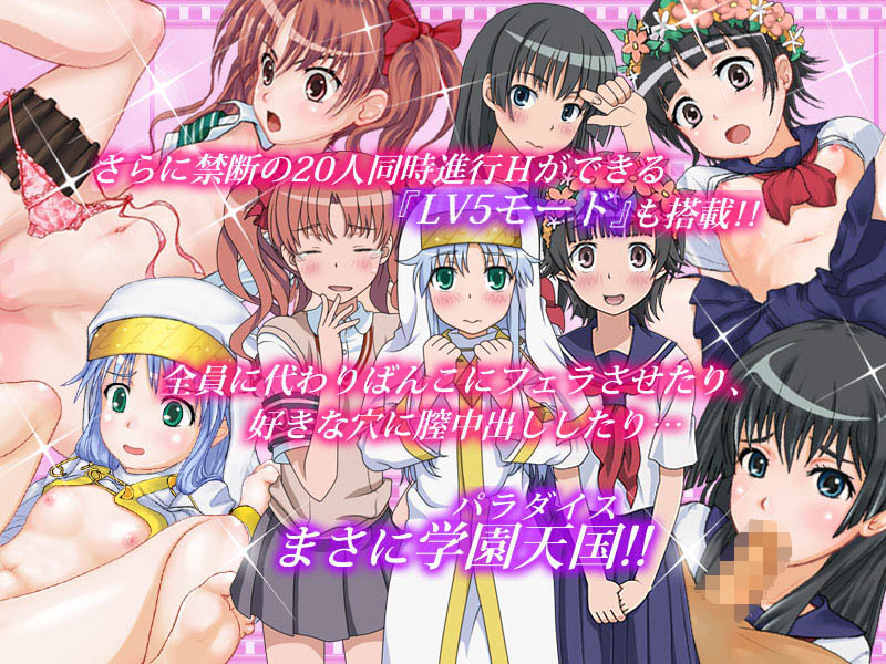 とある魔術で学園天国 サンプル3ページ目