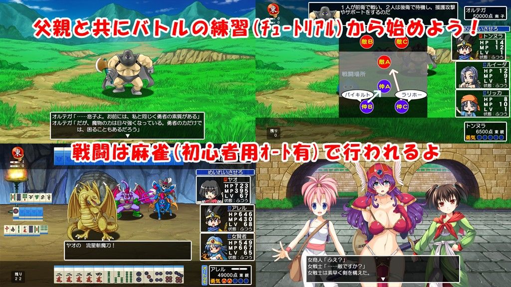 DragonMahjongg3〜伝説編〜 サンプル1ページ目