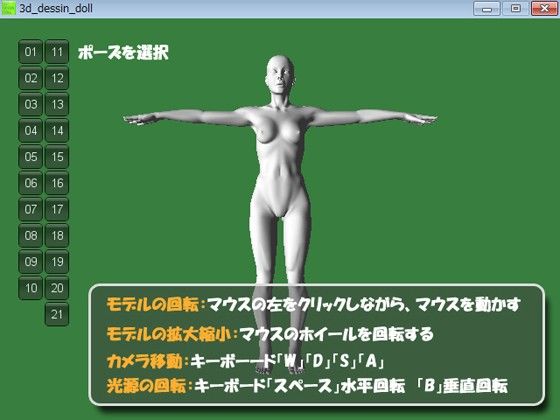 3D リアルデッサン人形 サンプル1ページ目