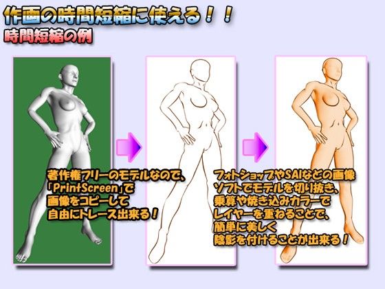 3D リアルデッサン人形 サンプル3ページ目