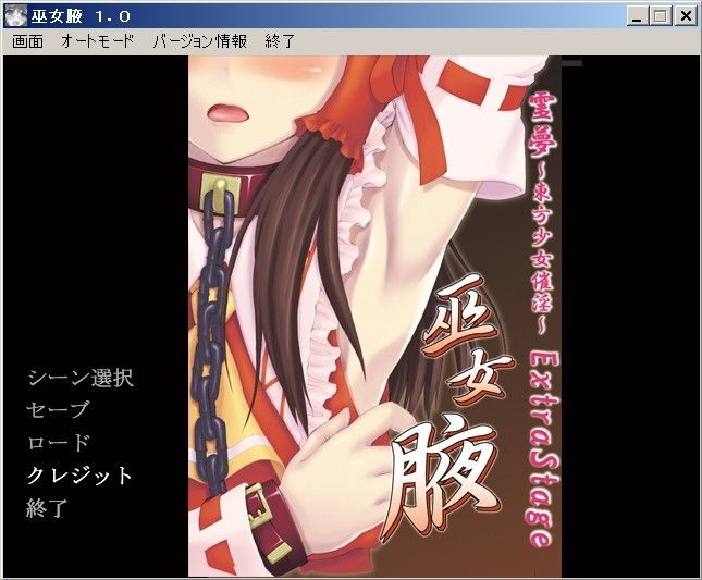 霊夢 〜東方少女催淫〜 巫女腋 サンプル1ページ目