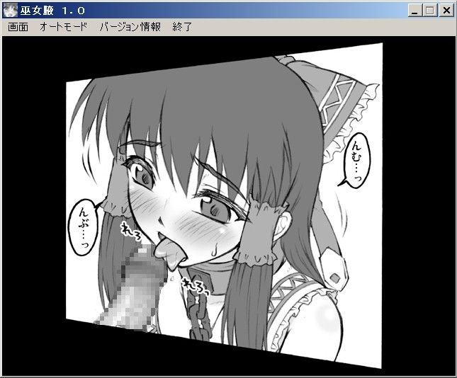 霊夢 〜東方少女催淫〜 巫女腋 サンプル3ページ目