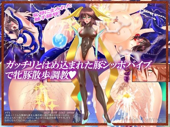 鬼神性奴メグミ サンプル3ページ目