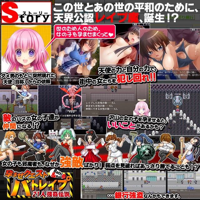 孕ませクエスト『バトレ●プ』〜21人強●伝説〜 サンプル1ページ目