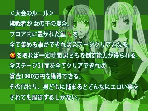 美少女が捕らえられるとレ●プされまくる大会！ サンプル3ページ目