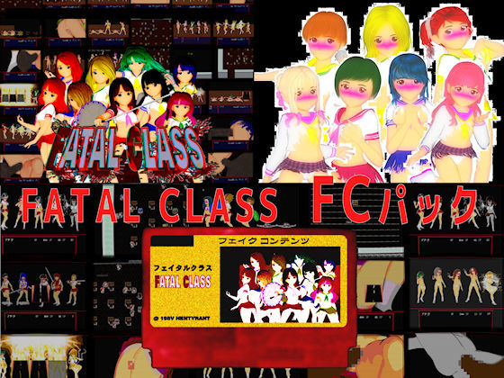 FATAL CLASS 200人の制服女子軍団と戦うRPG？ FCパック