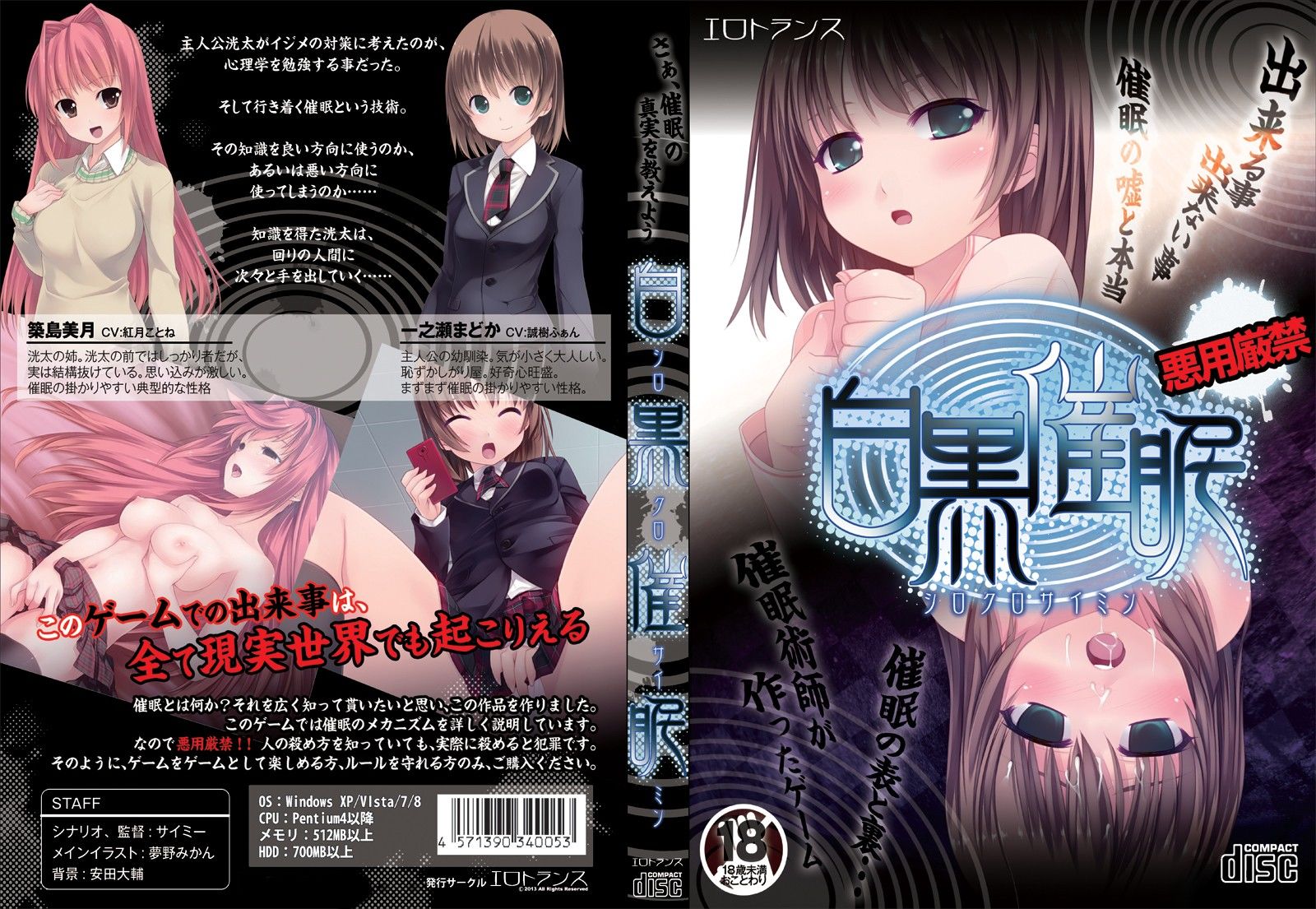 白黒催● サンプル1ページ目