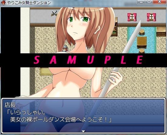やりこみ女騎士ダンジョン サンプル3ページ目