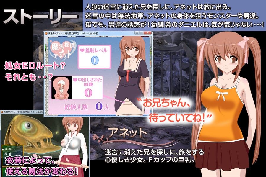 魔法探偵アネット 着せ替え探索型RPG 〜人狼の秘密 〜 サンプル1ページ目
