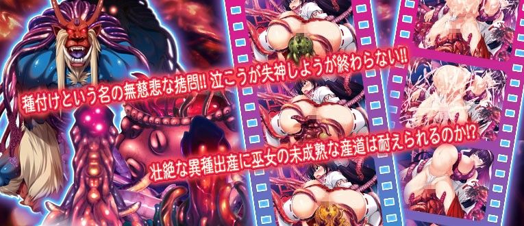 孕狂 胎魔巫女 牲 サンプル4ページ目