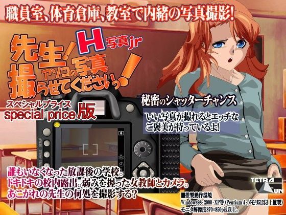 H写真jr-先生！アソコの写真を撮らせてください！