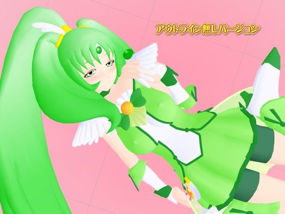 3Dカスタム【ス○イルプリ○ュア】○ュアマー○ サンプル3ページ目