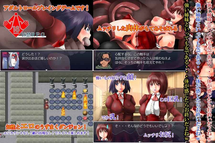 触手召喚士〜姉妹凌●チェイス・秘密の依頼〜 サンプル1ページ目
