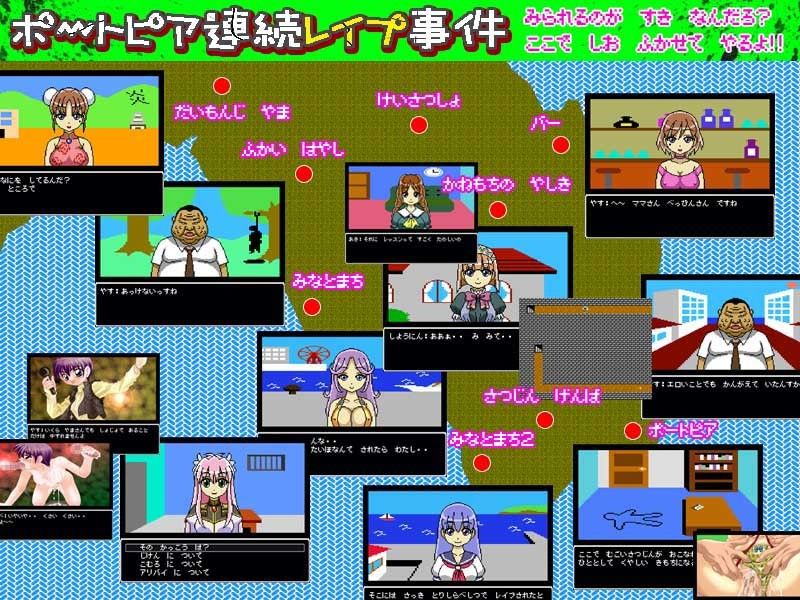 ポートピア連続レ●プ事件 サンプル2ページ目