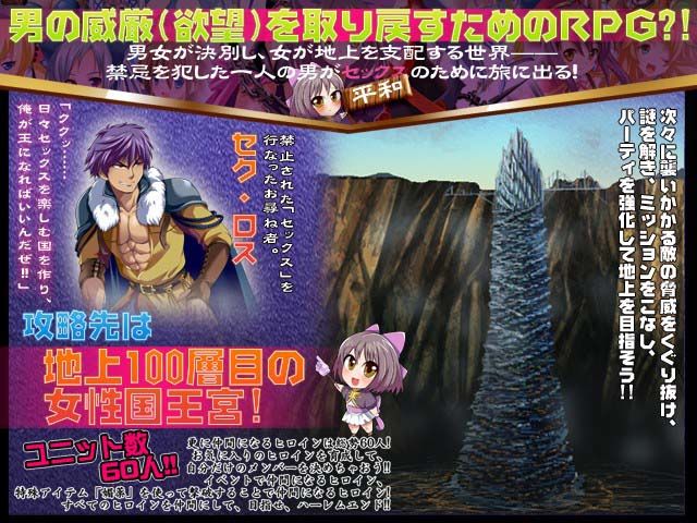 進撃ハーレムランド〜ヒロイン60人の大ボリュームRPG〜 サンプル1ページ目