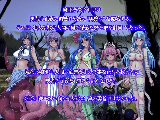 モン娘伝説 魔物娘に犯●れし英雄達 サンプル3ページ目