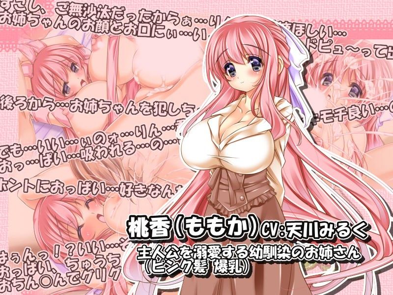 濃厚だだ甘 桃みるく 〜お姉さんは癒（ら）し系！？〜 サンプル1ページ目