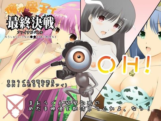 俺が魔王で最終決戦 〜ゆうしゃというなの●●があらわれた！〜 サンプル2ページ目