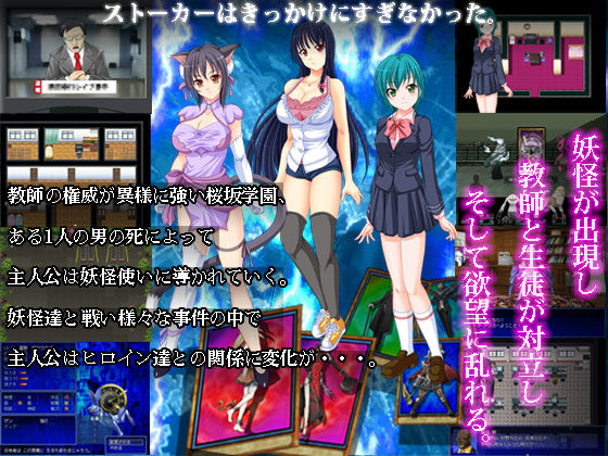 ストーカース 妖怪娘売春乱舞 サンプル2ページ目