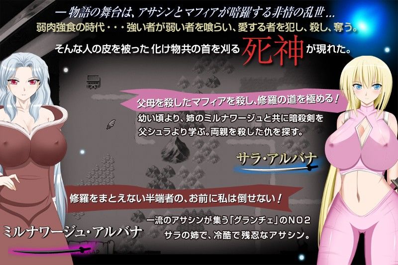 アサシン【乱世の死神】サラ 探索型RPG 〜宿命の姉妹〜 サンプル1ページ目