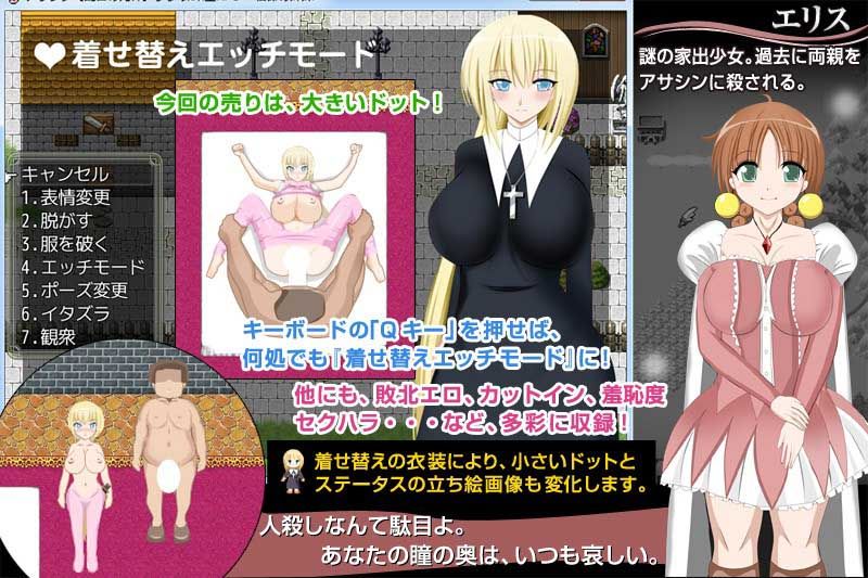 アサシン【乱世の死神】サラ 探索型RPG 〜宿命の姉妹〜 サンプル2ページ目