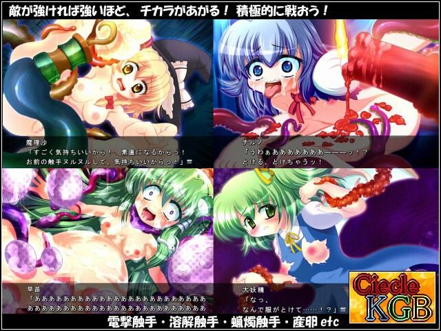 東方産触手 〜幻想触手バトルADVRPG〜 サンプル1ページ目
