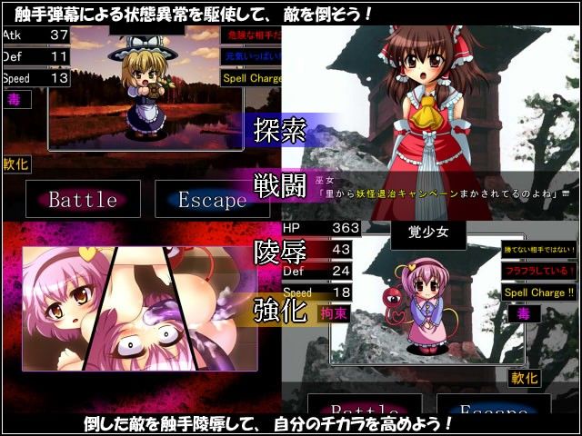 東方産触手 〜幻想触手バトルADVRPG〜 サンプル3ページ目