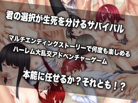 漂流ハーレム〜ADVゲーム無人島に流れた女子達をレ●プ！レ●プ！レ●プ！ サンプル1ページ目