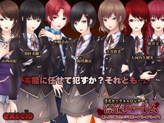 漂流ハーレム〜ADVゲーム無人島に流れた女子達をレ●プ！レ●プ！レ●プ！ サンプル2ページ目