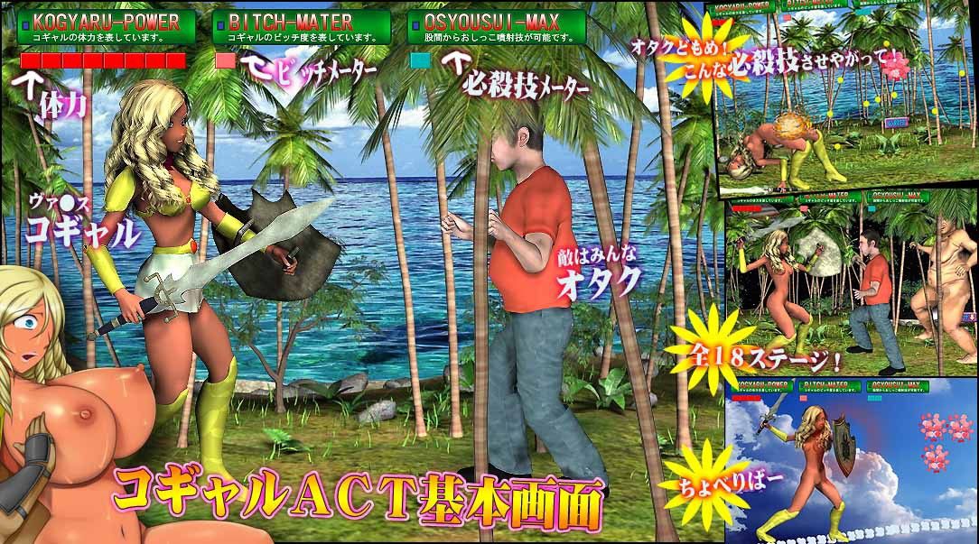 コギャルがオタクを馬鹿にしたら、オタクが支配する世界に入っちゃって、マジありえなくね！？ サンプル1ページ目