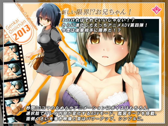 限界！？お兄ちゃん 2013 サンプル1ページ目