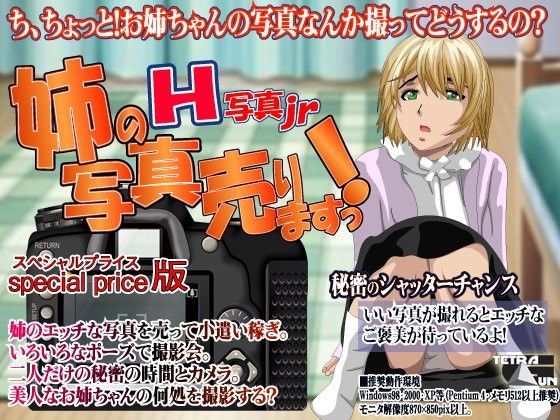 H写真jr-姉の写真売りますっ！