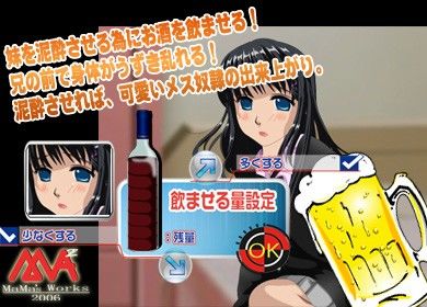 妹を酔わせて悪戯してみた！ サンプル1ページ目