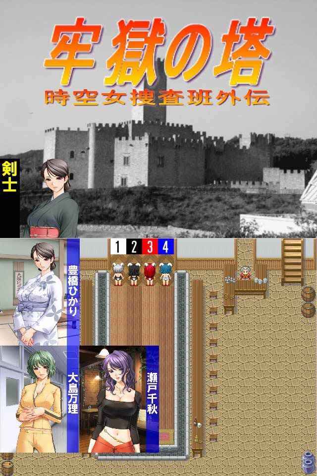 牢獄の塔 -時空女捜査班外伝- サンプル1ページ目