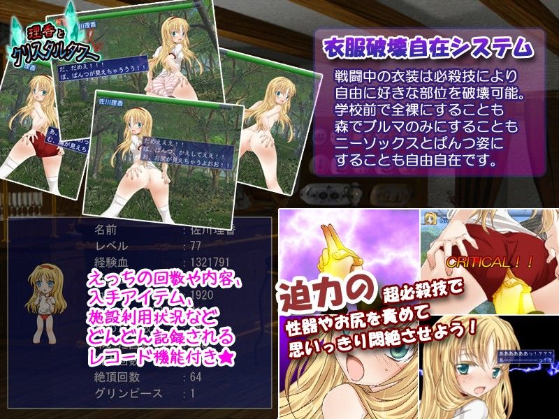 理香とクリスタルタワー -100円陵●・育成型格闘ゲームえっち- サンプル1ページ目