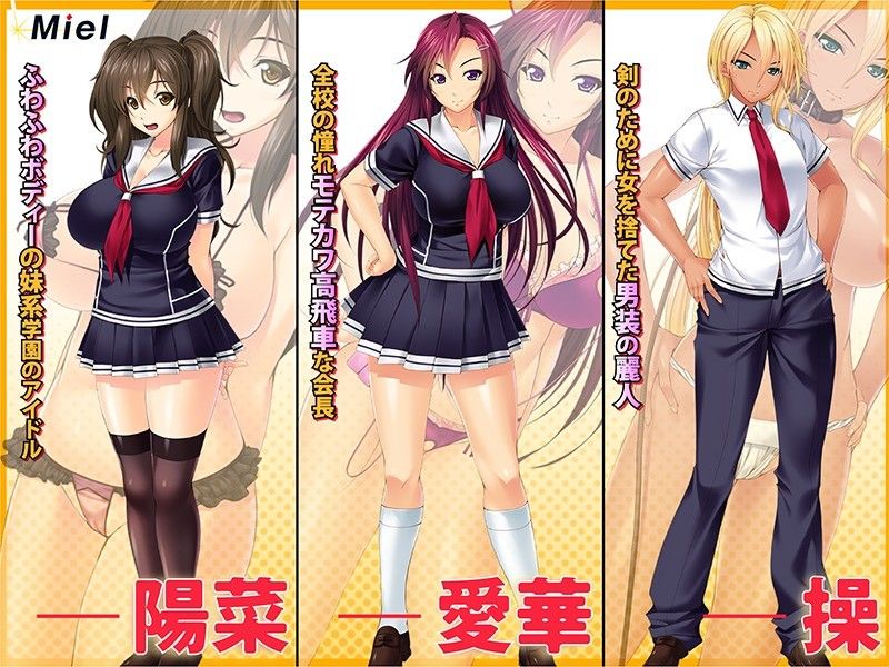 巨根で生ハメ王になれる学園〜女子学生みんな孕ませ肉オナホれすッ！いつでもどこでも精子様を排泄して卵子屈服させてくらしゃいっ♪〜 サンプル1ページ目