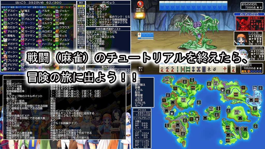 DragonMahjongg3〜完全版〜 サンプル1ページ目