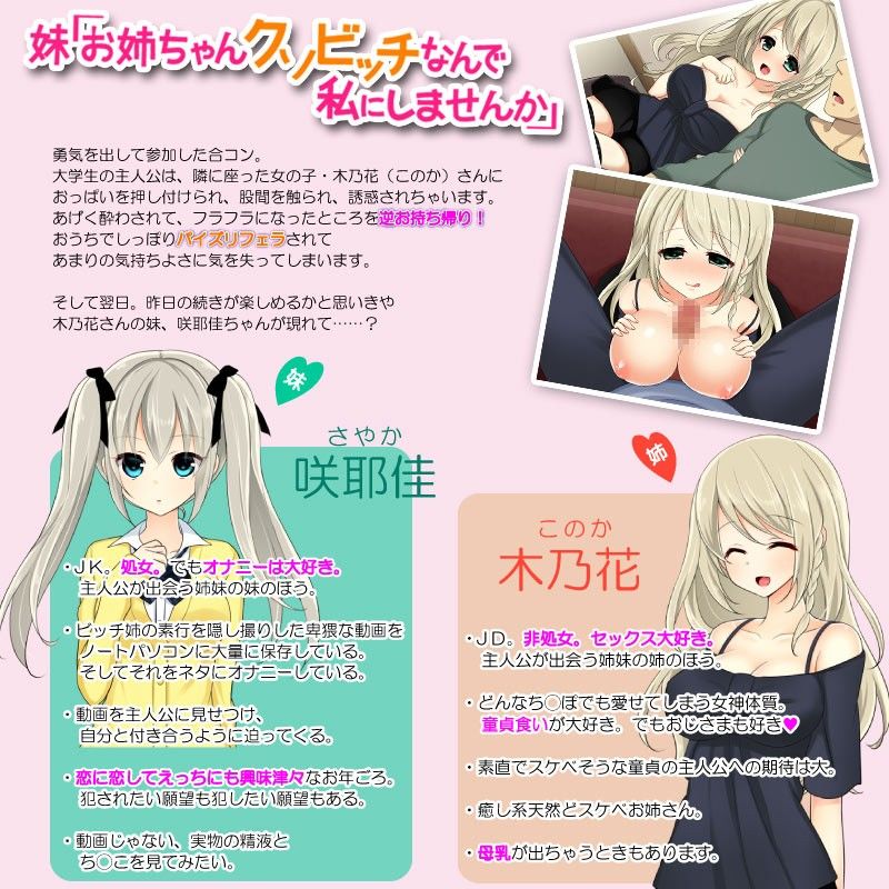 妹「お姉ちゃんクソビッチなんで私にしませんか」 サンプル1ページ目