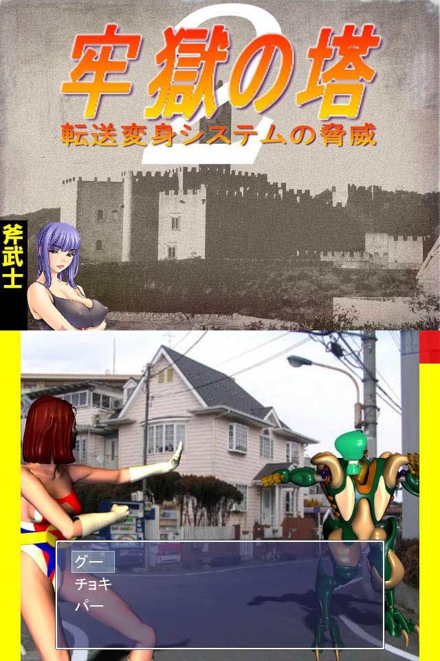 牢獄の塔2-転送変身システムの脅威- サンプル1ページ目
