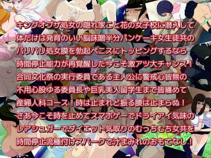 時間停止！女子校射精祭り！！〜文化祭篇〜 サンプル1ページ目