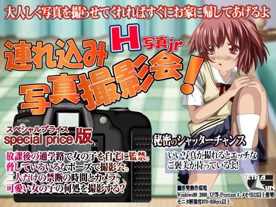 H写真jr-連れ込み写真撮影会！