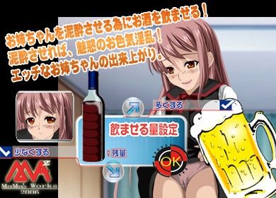 親戚のお姉ちゃんが遊びに来たので酔わせてみた！ サンプル1ページ目